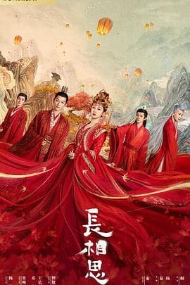 长相思 - 国产剧 (2023) 海报