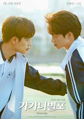 哥哥你别跑 - 国产剧 (2023) 海报