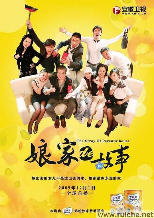 娘家的故事 - 国产剧 (2009) 海报