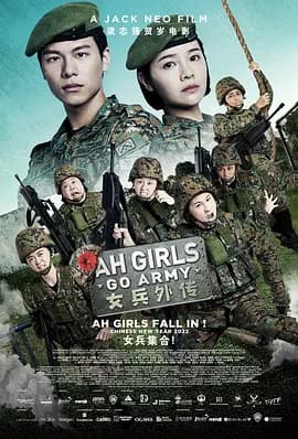 女兵外传 - 喜剧片 (2023) 海报