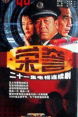 荣誉 - 国产剧 (2000) 海报