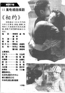 相约 - 国产剧 (1995) 海报