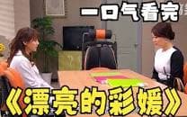 漂亮的彩媛(剧情解说） - 影视解说 (2023) 海报