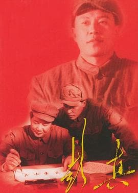 战地英雄 - 国产剧 (2002) 海报