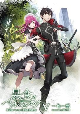 暴食的巴萨卡 - 日韩动漫 (2023) 海报