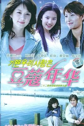 豆蔻年华 - 国产剧 (2005) 海报