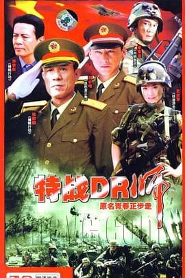 青春正步走 - 国产剧 (2007) 海报