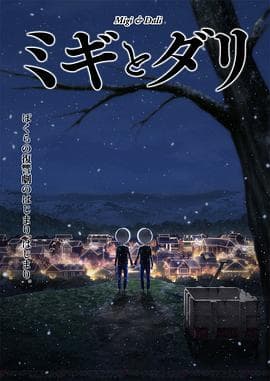 米奇与达利 - 日韩动漫 (2023) 海报