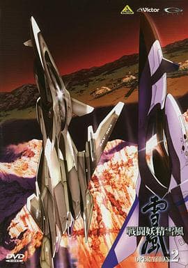 战斗妖精雪风 - 日韩动漫 (2002) 海报