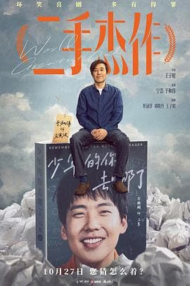 二手杰作预告片 - 预告片 (2023) 海报