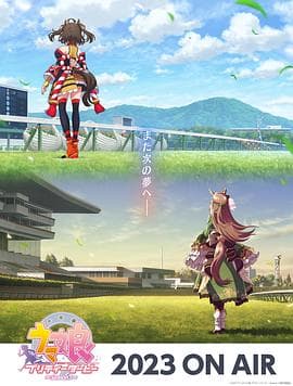 赛马娘第三季 - 日韩动漫 (2023) 海报