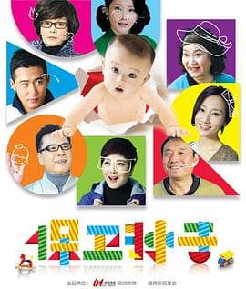 保卫孙子 - 国产剧 (2013) 海报