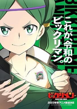 仙魔大战 - 日韩动漫 (2023) 海报