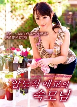 浪荡的心 - 日本伦理 (2019) 海报