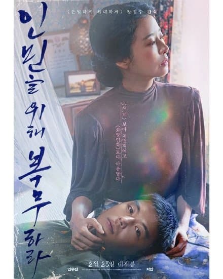 为人民服务 19禁 韩语中字 - 韩国伦理 (2022) 海报