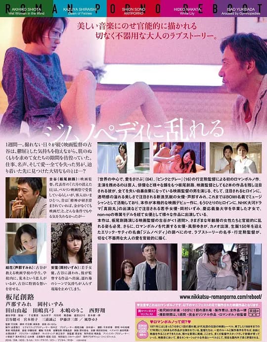 撩乱的裸舞曲 - 日本伦理 (2016) 海报