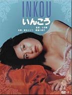 淫行 - 日本伦理 (1986) 海报