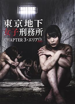东京地下女子刑务所第3章 - 日本伦理 (2018) 海报