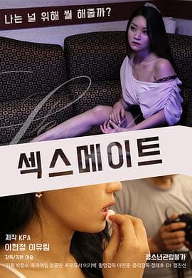 爱伴侣 - 韩国伦理 (2017) 海报