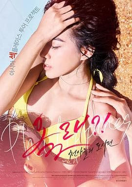 来了！天使们：都市篇 - 伦理 (2017) 海报