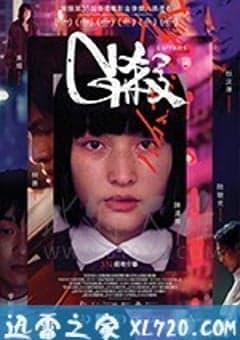 G杀 - 港台三级 (2018) 海报