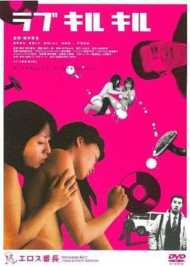 四颗野性的心 - 日本伦理 (2004) 海报
