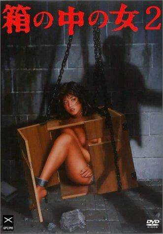 箱中女2 - 日本伦理 (1986) 海报