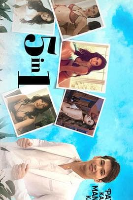 前任五选一 - 西方伦理 (2022) 海报