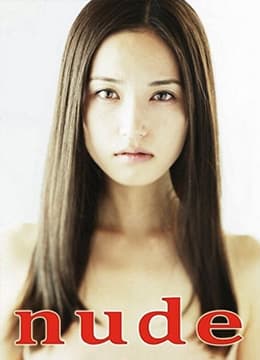 裸2010 - 日本伦理 (2010) 海报