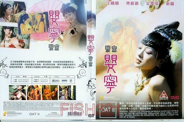 聊斋艳谭之婴宁 - 港台三级 (2008) 海报