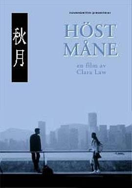 秋月 - 港台三级 (1992) 海报