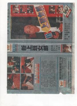 野蜜桃 - 港台三级 (1982) 海报