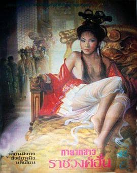 妲己传 - 港台三级 (1993) 海报