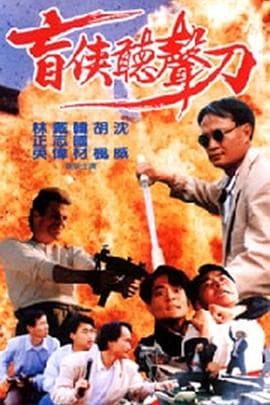 公海强奸风暴 - 港台三级 (1993) 海报