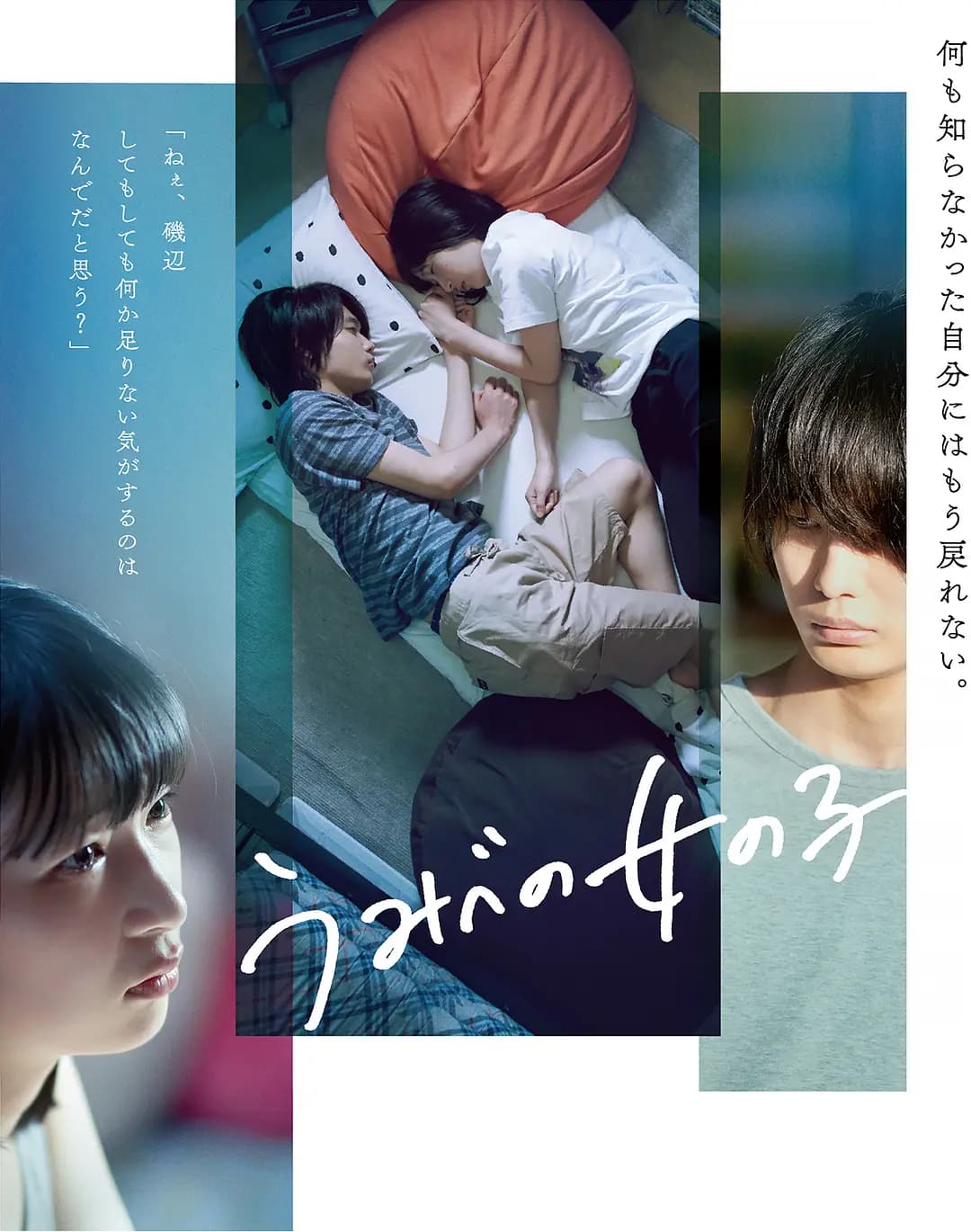 错位的青春 - 日本伦理 (2021) 海报