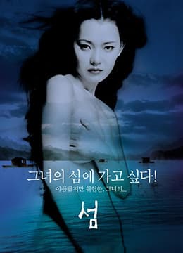 漂流欲室 - 韩国伦理 (2000) 海报