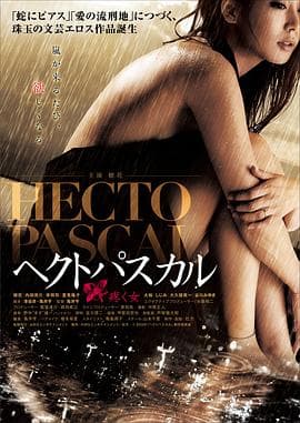 贝壳般的心 - 日本伦理 (2009) 海报