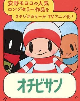 小不点 - 日韩动漫 (2023) 海报