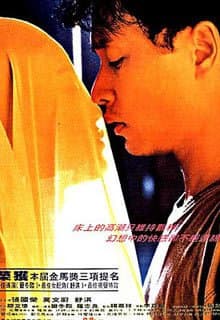 色情男女 - 港台三级 (1996) 海报