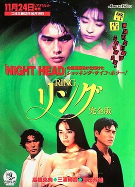 七夜怪谈：少女的怨念完整版 - 日本伦理 (1995) 海报