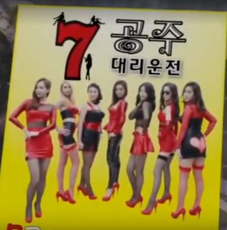 淫荡七姐妹 - 韩国伦理 (2015) 海报