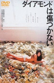 未受污染的钻石 - 日本伦理 (1982) 海报