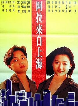 风起云涌之情迷香江 - 港台三级 (1994) 海报