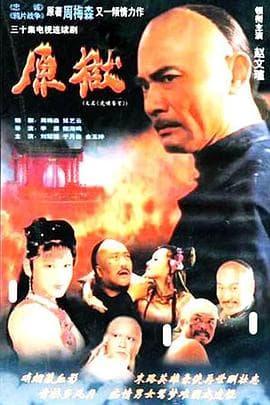 虎啸苍穹 - 国产剧 (2001) 海报