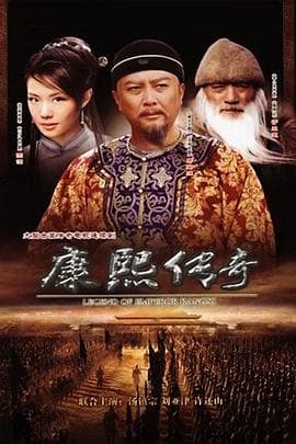 避暑山庄大传奇 - 国产剧 (2004) 海报