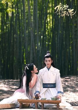 废柴小仵作 - 国产剧 (2023) 海报