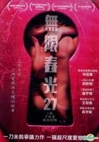 无限春光27 - 港台三级 (2015) 海报