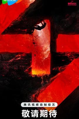 我可以47 - 大陆综艺 (2023) 海报