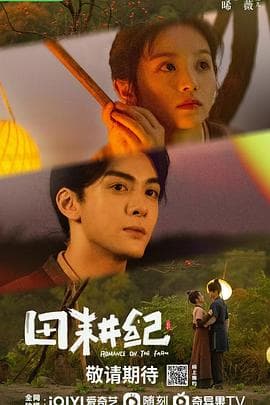 田耕纪 - 国产剧 (2023) 海报