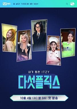 5Flix - 日韩综艺 (2023) 海报